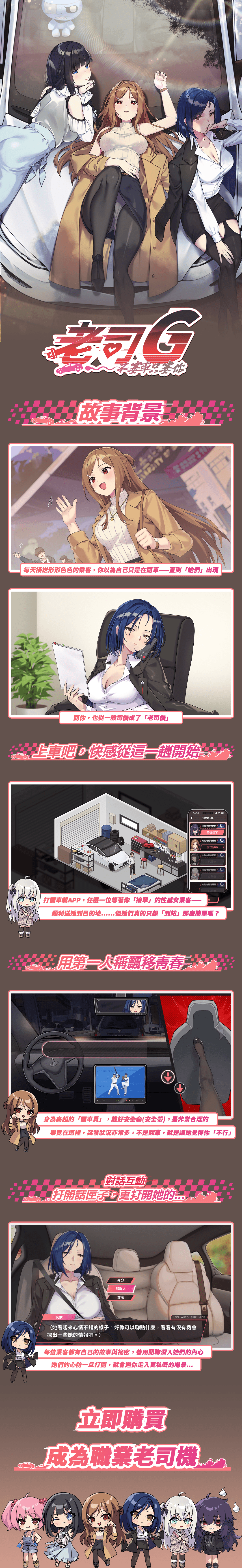[亚洲风SLG/动态]老司G -不塞車，只塞你 Ride Me, Taxi Driver Ver2.15 官方中文步兵版+存档[3.7G]