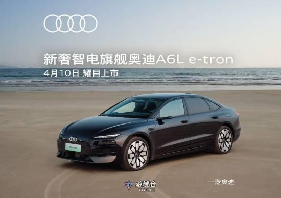 华为智驾！奥迪A6L纯电版将上市：预售31.3万起
