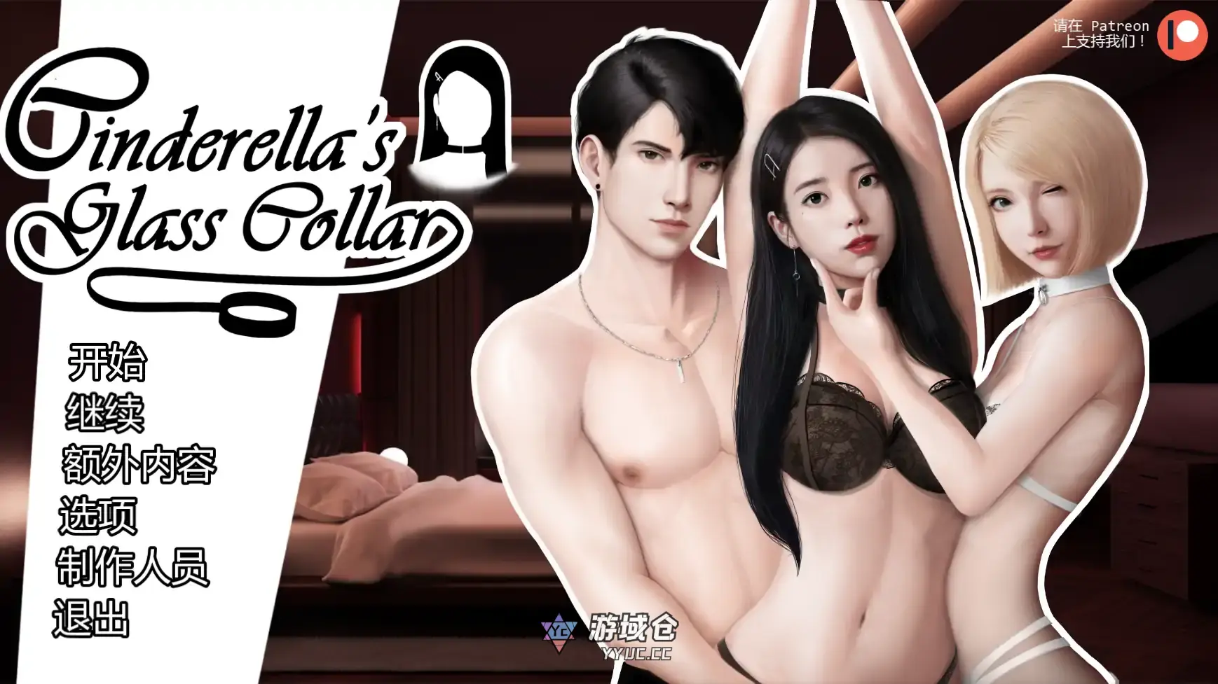 [亚洲SLG/屈辱] 灰姑娘的玻璃项圈 Cinderella’s Glass Collar ver0.11 AI汉化版[更新/1.85G]
