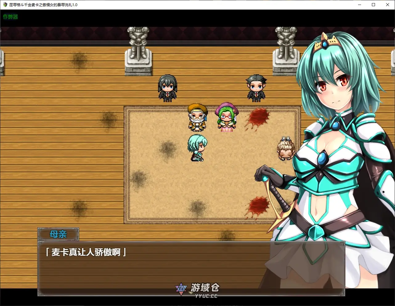 [日系RPG/2D] 屈辱格斗千金麦卡之傲慢女的暴辱洗礼 屈辱格闘令嬢マイカ ～高慢女は暴と辱に晒される～ ver1.0 AI汉化版[新作/1.8G]
