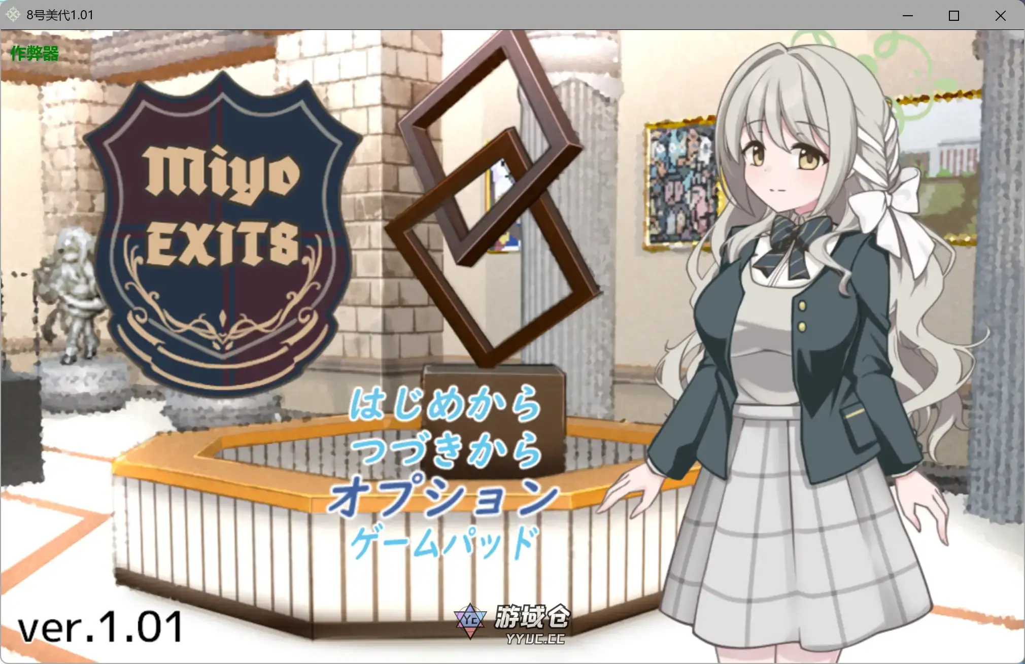 [日系RPG] 8号美代 8番ミヨ ver1.01 AI汉化版[2.9G]
