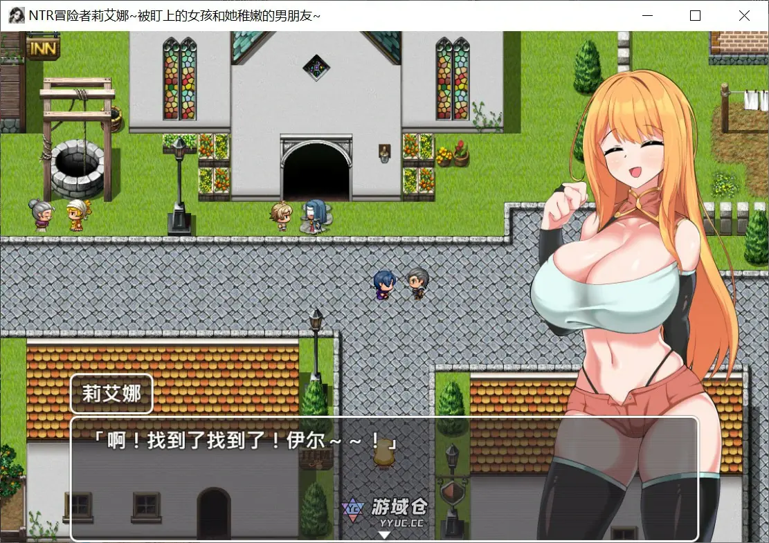 [日系RPG] 冒險者莉艾娜~被盯上的女孩和她的男朋友~NTR冒険者リエナ～狙われ彼女と小さな彼～ 官方中文版[677M]
