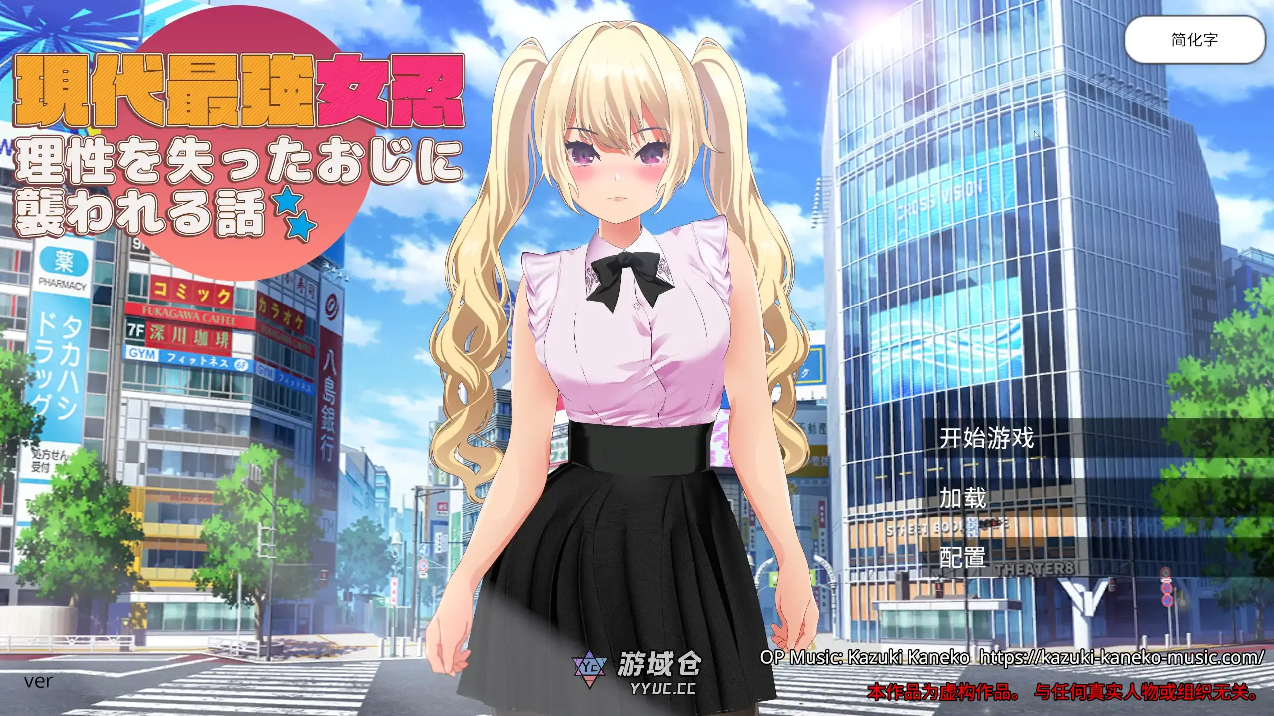 [日系RPG]现代最强女忍 被失去理智的大叔袭击的故事 現代最強女忍　理性を失ったおじに襲われる話 ver1.0 官方中文[0.39G]
