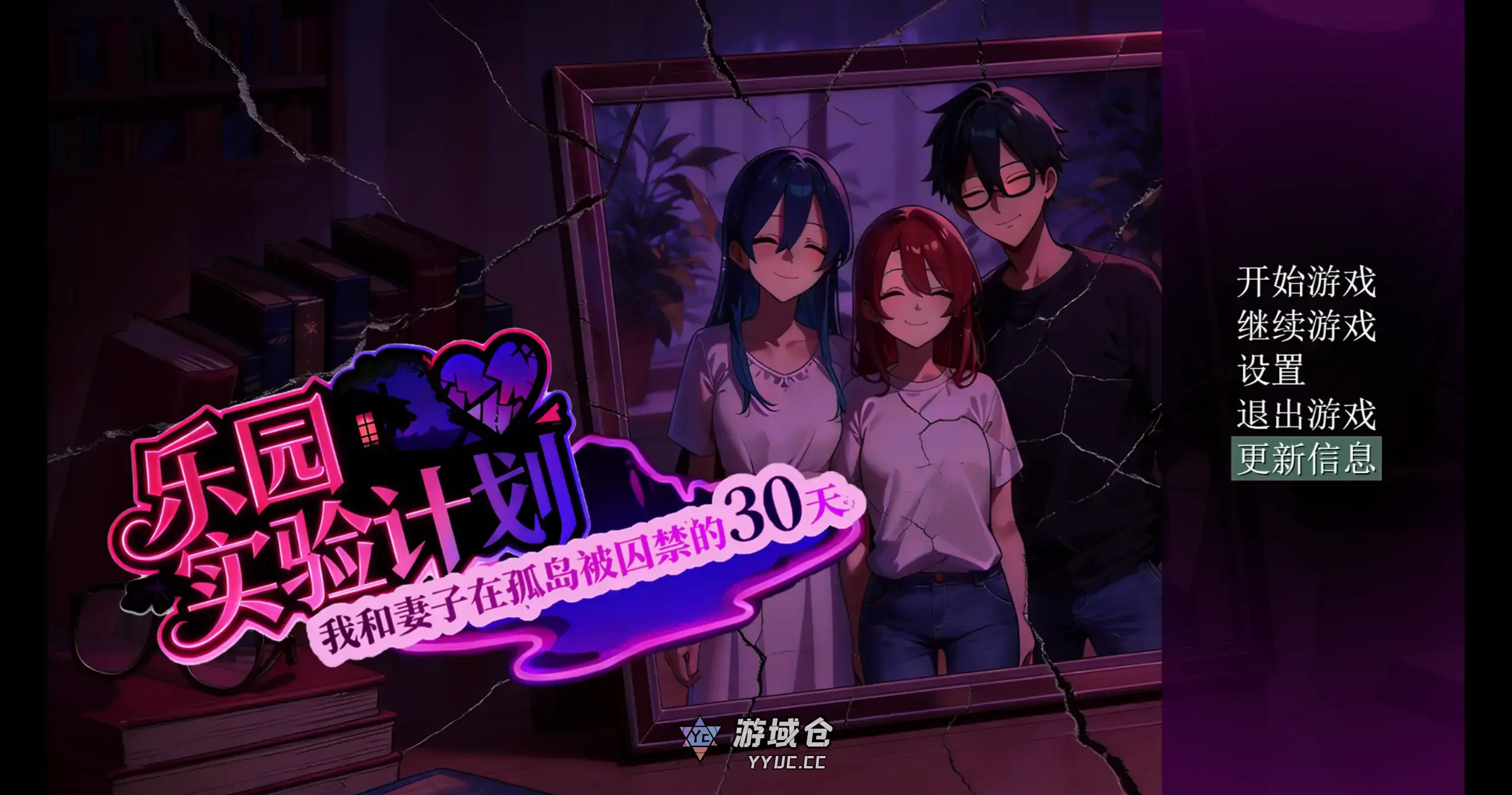 [日系RPG/NTR] 乐园实验计划 Eden Plan ver0.43d 官方中文 [更新/1.9G]