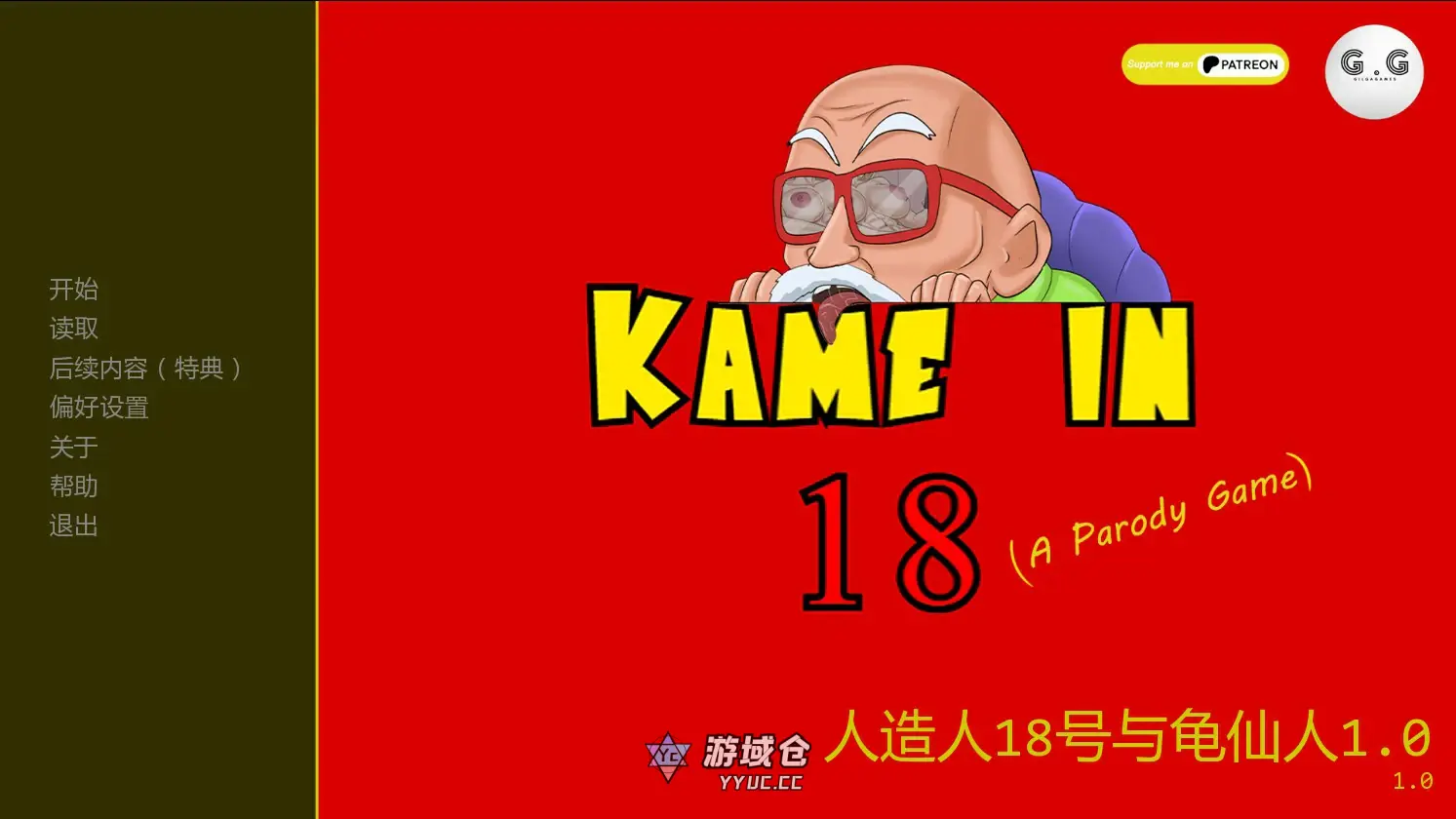 [日系SLG/奇幻] 人造人18号与龟仙人 Kame in 18 ver1.0 AI汉化版[首发/437M]