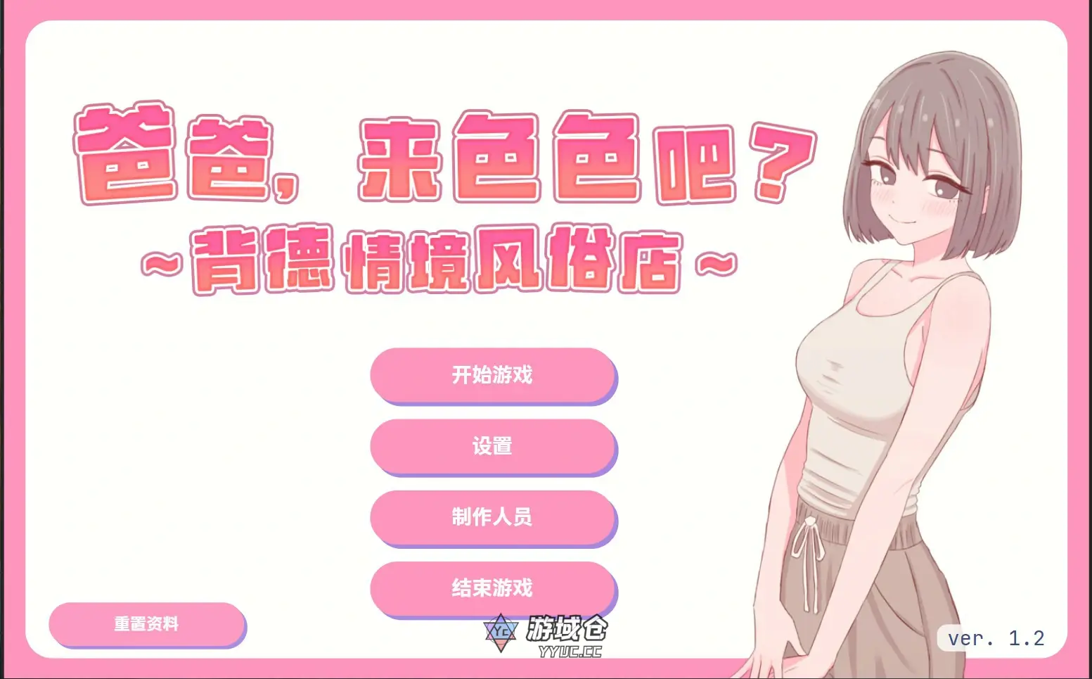 [日系SLG] 爸爸,来色色吧 背德情境风俗 官方中文版[527M]