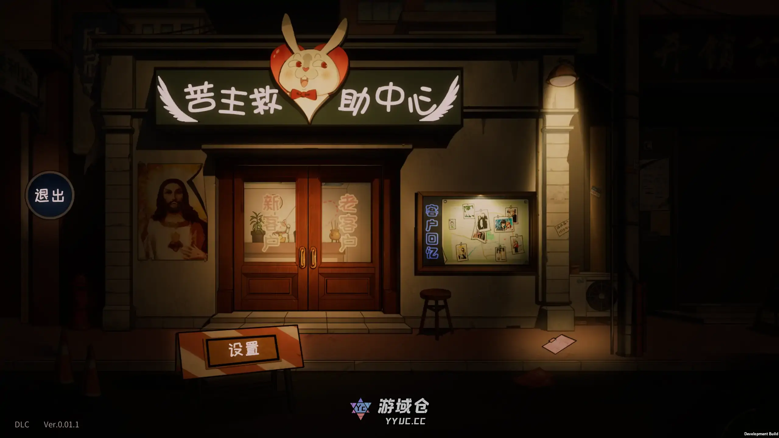 [日系SLG/步兵]苦主救助中心4 Lovelorn Sanatorium Ⅳ V0.01.1 官方中文[1.2G] ACG端游 第1张