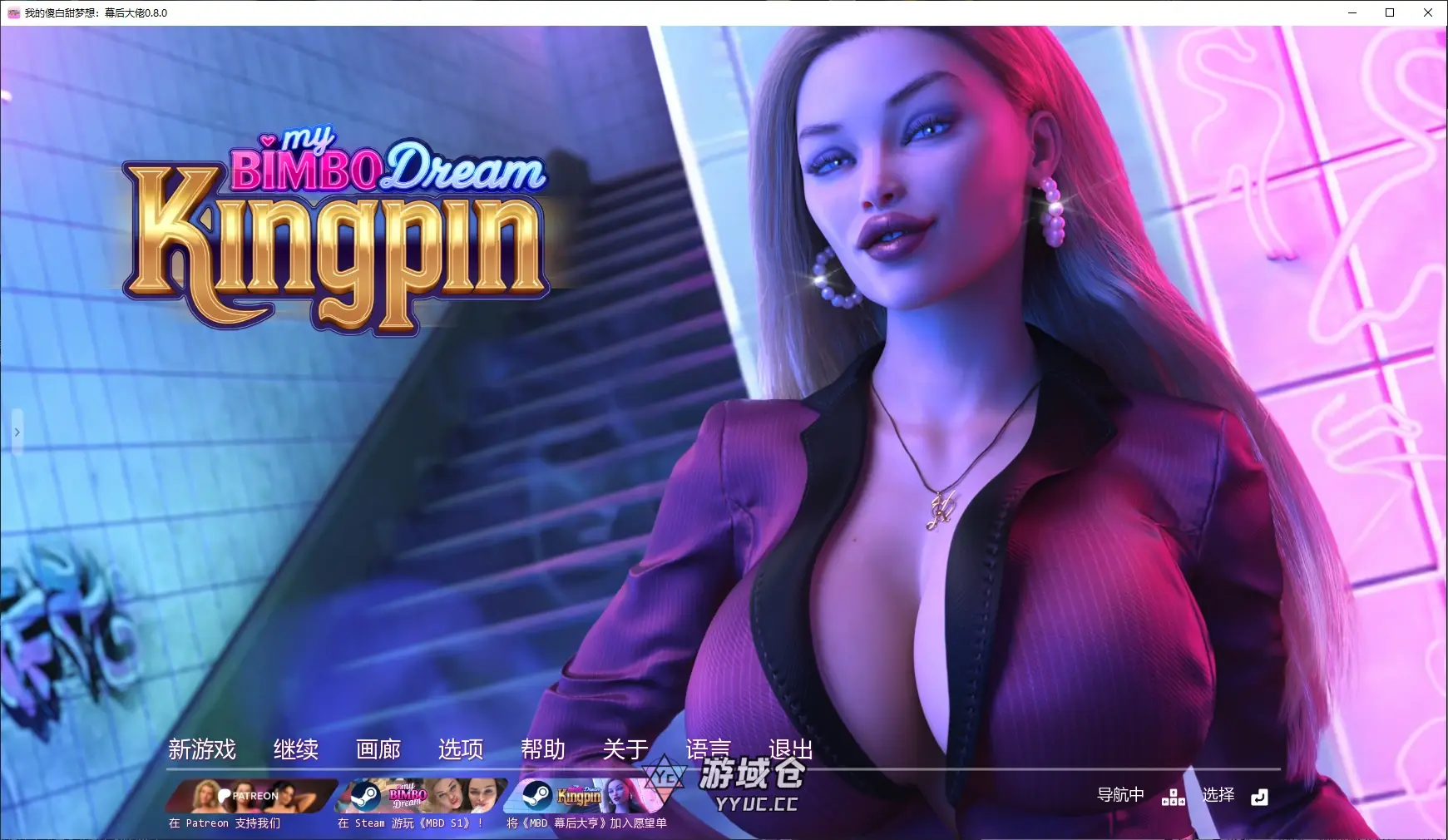 [SLG/后宫] 我的傻白甜梦想：幕后大佬 My Bimbo Dream: Kingpin ver0.8.0 AI汉化版[更新/9G] ACG手游 第1张