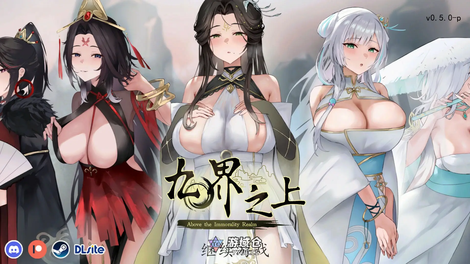 [国产SLG/仙侠] 九界之上 Above The Immortality Realm Ver0.5.0 官方中文版[1G]