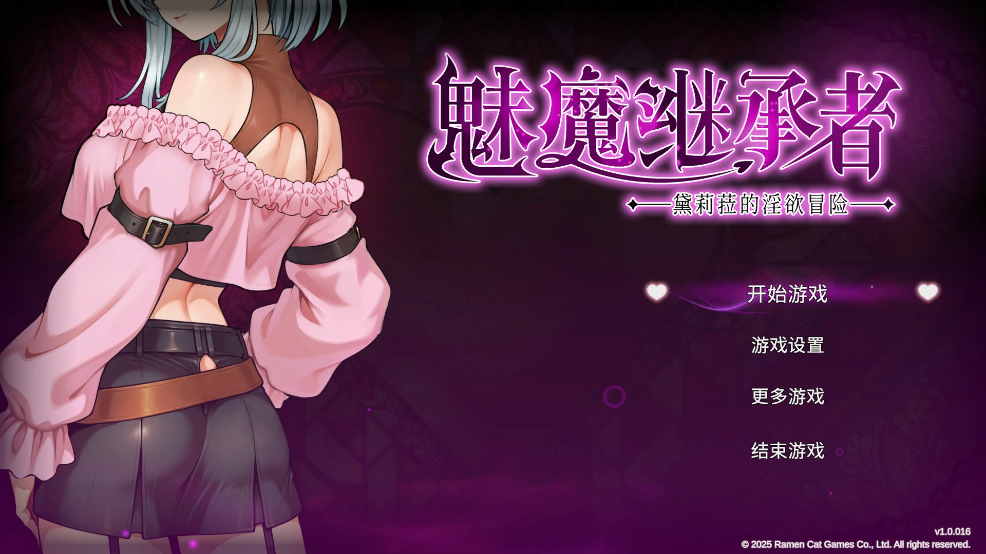 [日系ACT/动作] 魅魔继承者:黛莉菈的淫欲冒险 Succubus Successor: Delilah’s Juicy Journey 官方中文版[更新/4.1G]