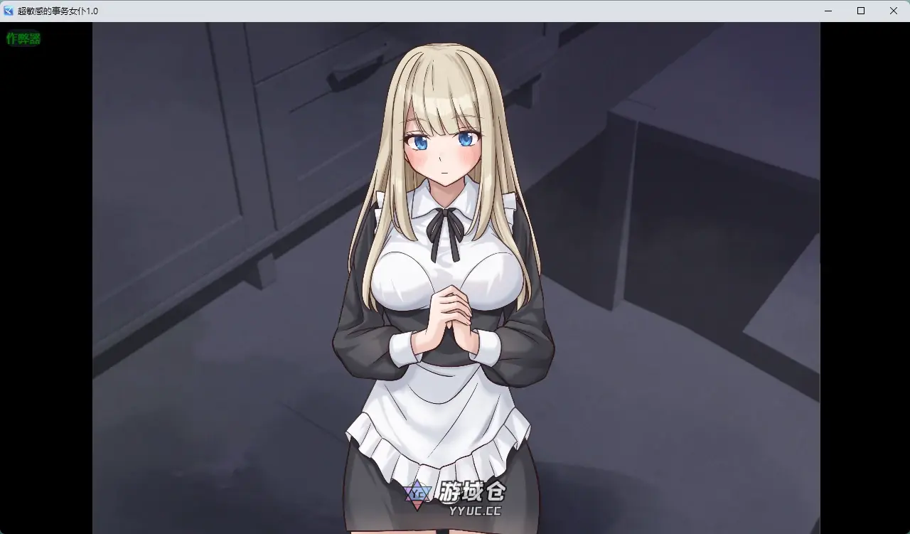[日系RPG] 超敏感的事务女仆 事務的メイドはザコまんこ ver1.0 AI汉化版[542MB]
