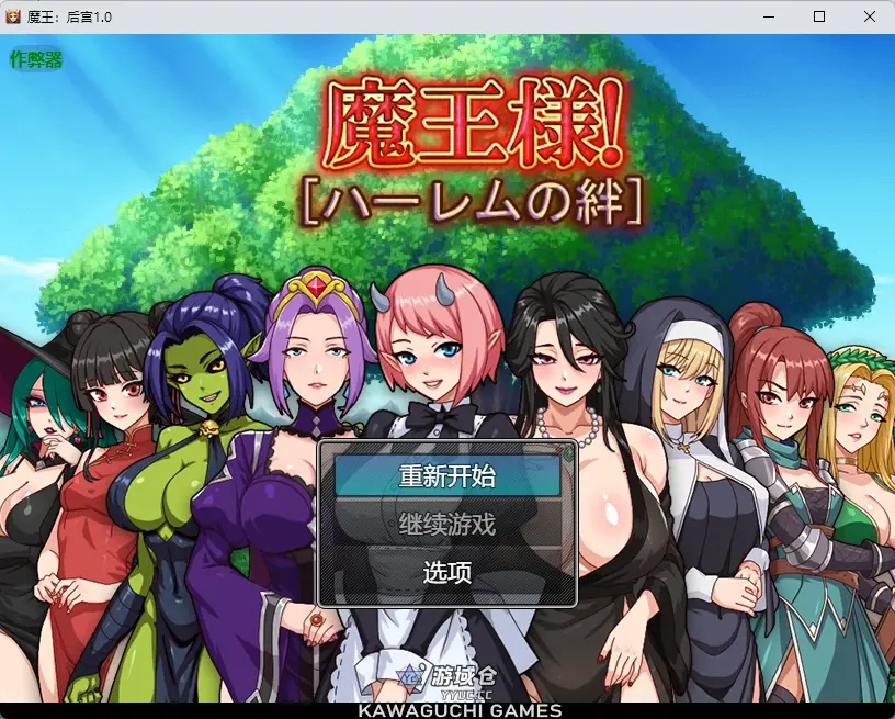[日系RPG/后宫] 魔王：后宫 魔王様！ハーレムの絆 ver1.0 AI汉化版[ 2.85G]