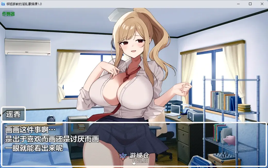[日系RPG/外射] 御姐家教的淫乱素描课 专卖美術専門！カテキョーギャル-レッツHスケッチ- ver1.0 AI汉化版[1.2G]