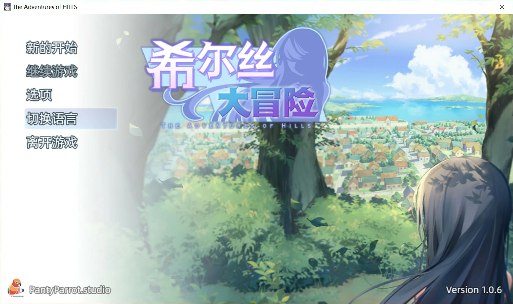 [日系RPG/少女] 希尔丝大冒险 ヒルズの冒険 Ver1.0.6 官方中文版 [更新/1.7G]