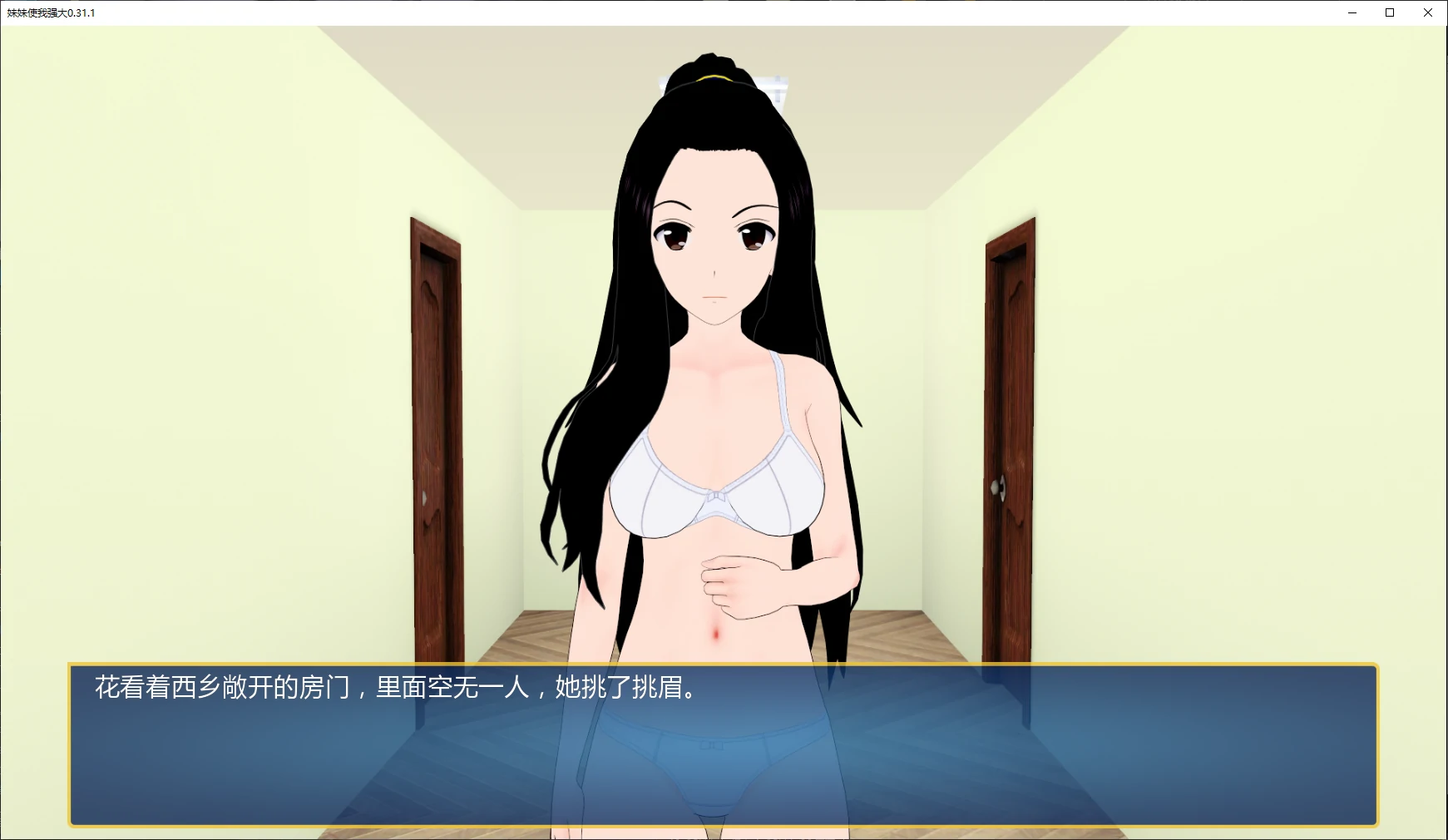 [日系SLG/乱补丁] 妹妹使我强大 ImoTsuyo: If It's for My Young Sister, I'll Be Stronger ver0.31.1 AI汉化版[更新/3.3G] ACG手游 第2张