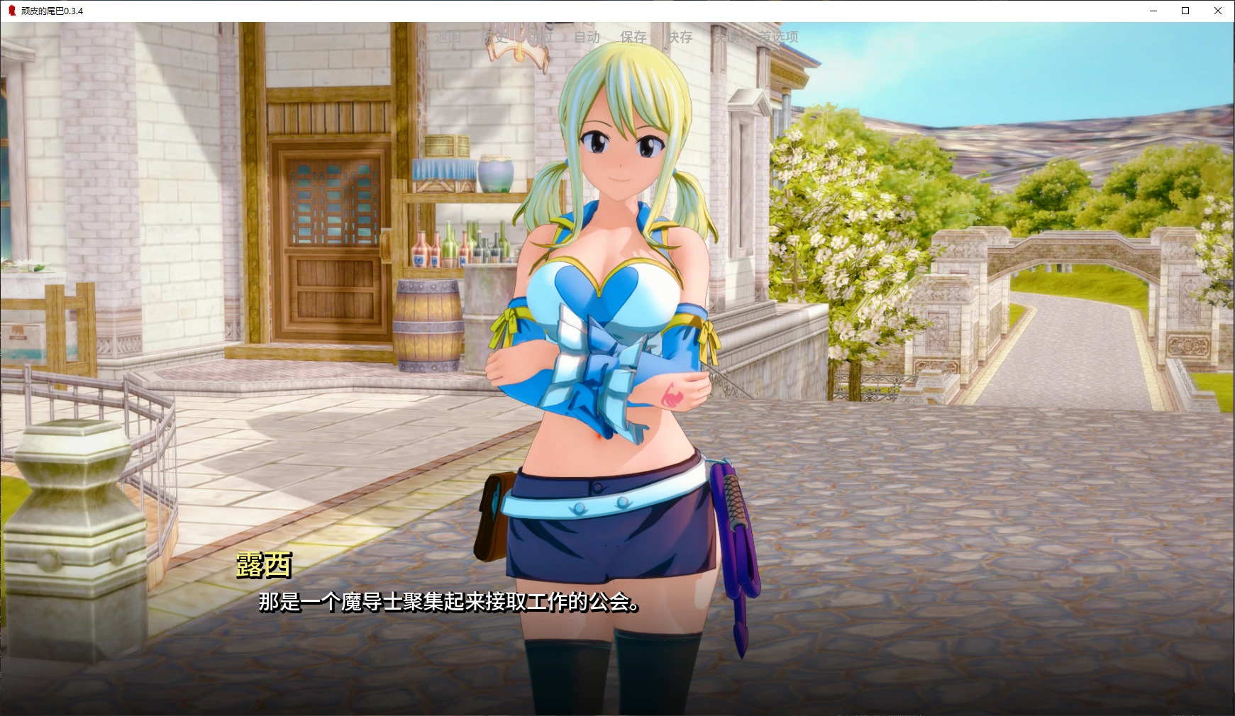 [日系SLG/后宫] 顽皮的尾巴 Naughty Tail ver0.3.4 AI汉化版 [更新/2G] ACG手游 第2张