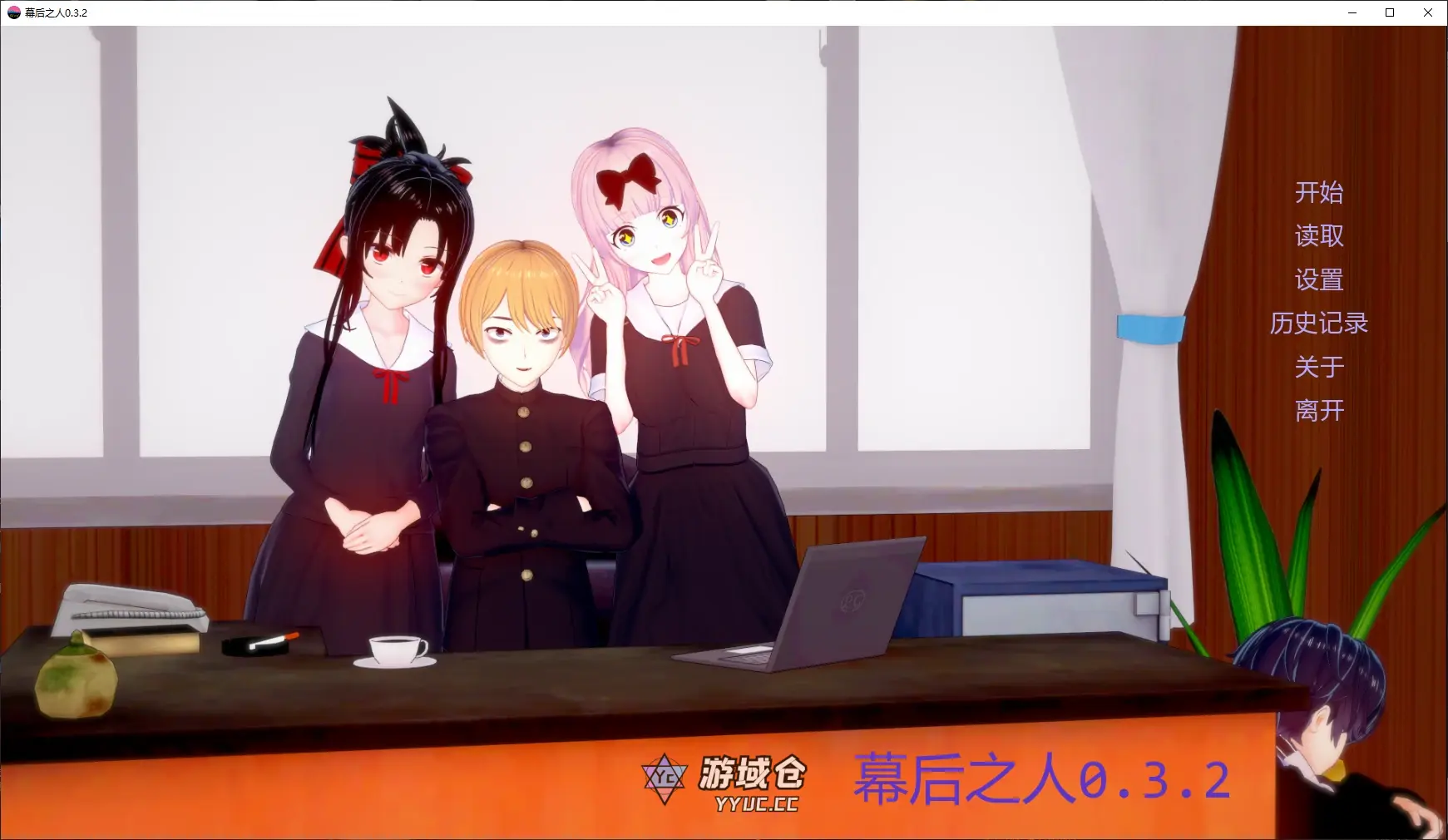 [日系SLG/沙盒] 幕后之人 The Man Behind ver0.3.2 AI汉化版[更新/4.3G]