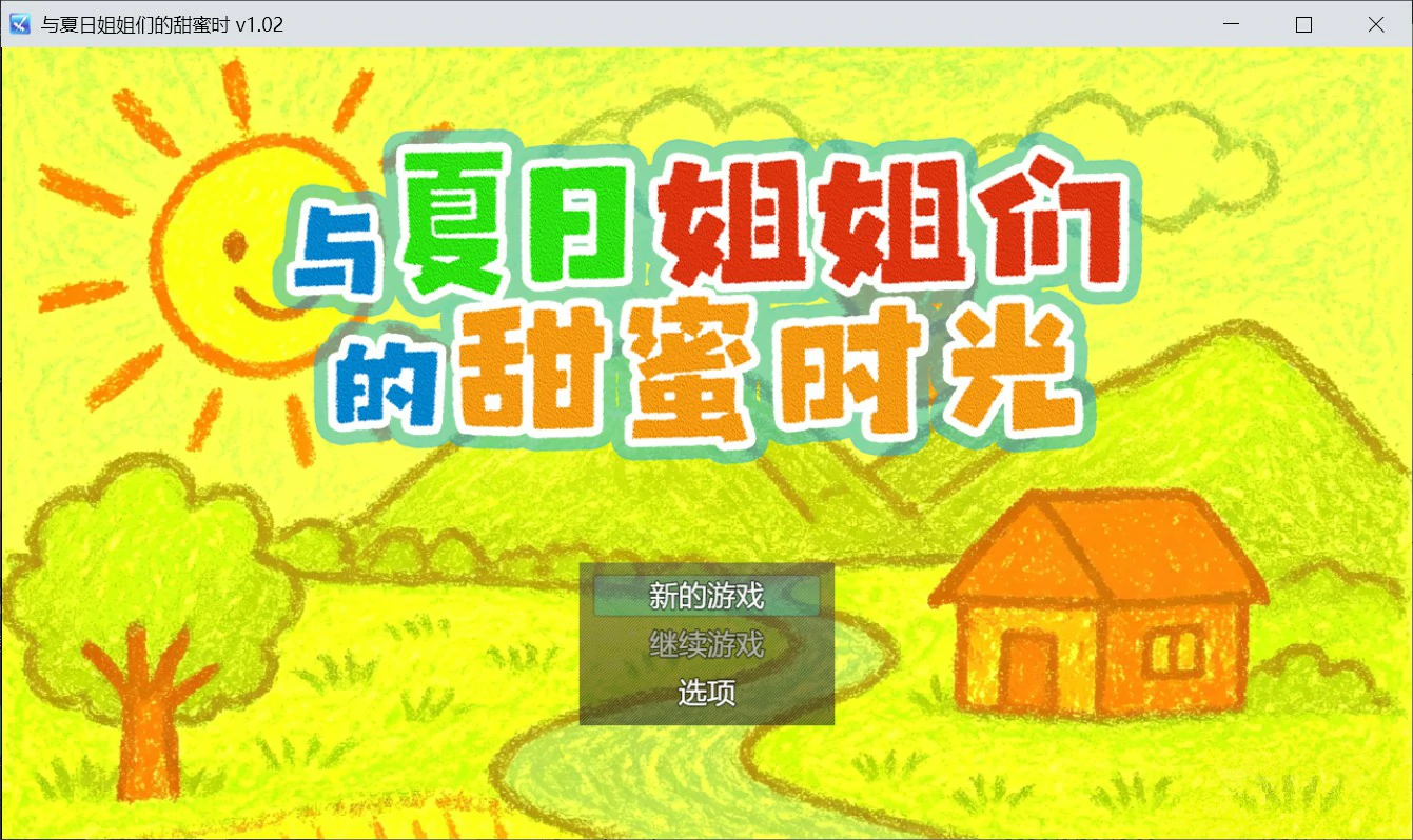 [日系SLG/像素] 与夏日姐姐们的甜蜜时光 官方中文版 [351M]