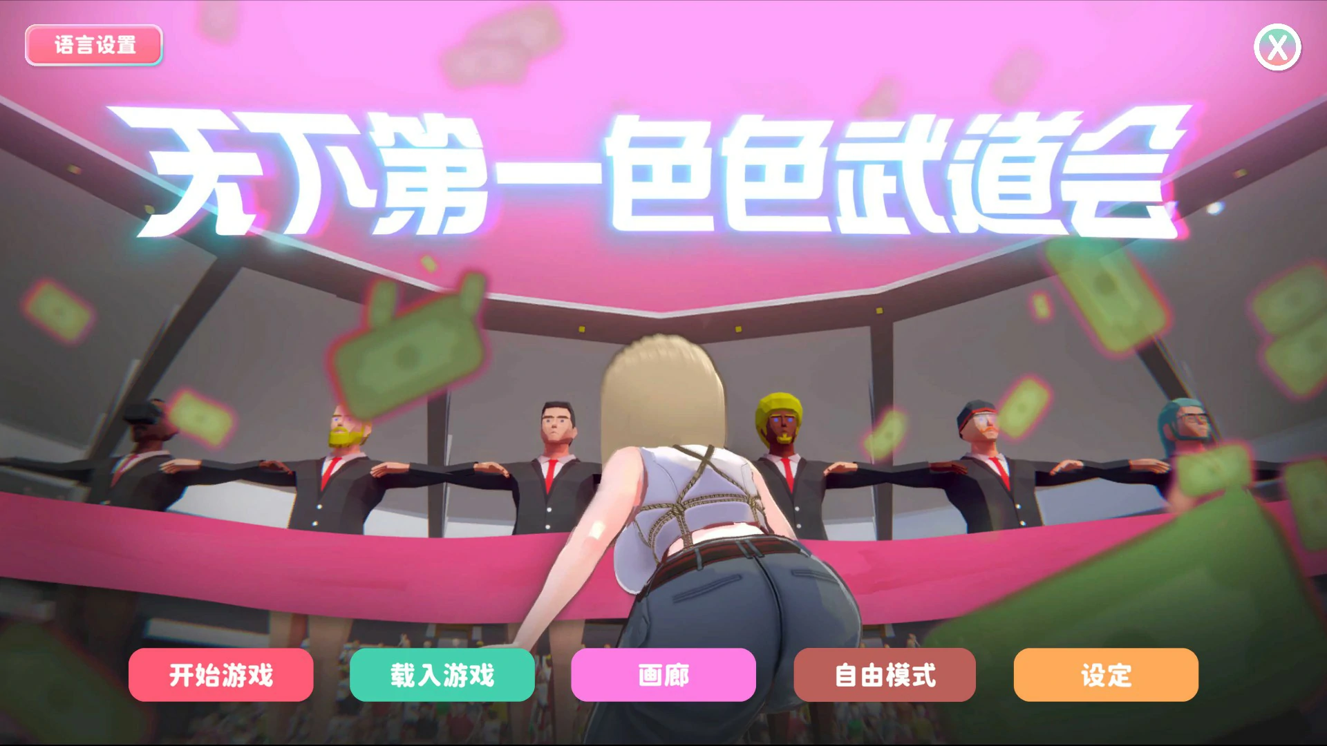 [日系SLG/巨乳] U.F.F.C – 天下第一色色武道会 Ultimate Fuckin’ Fuckable Championshipp ver1.10 官方中文版[1.9G]