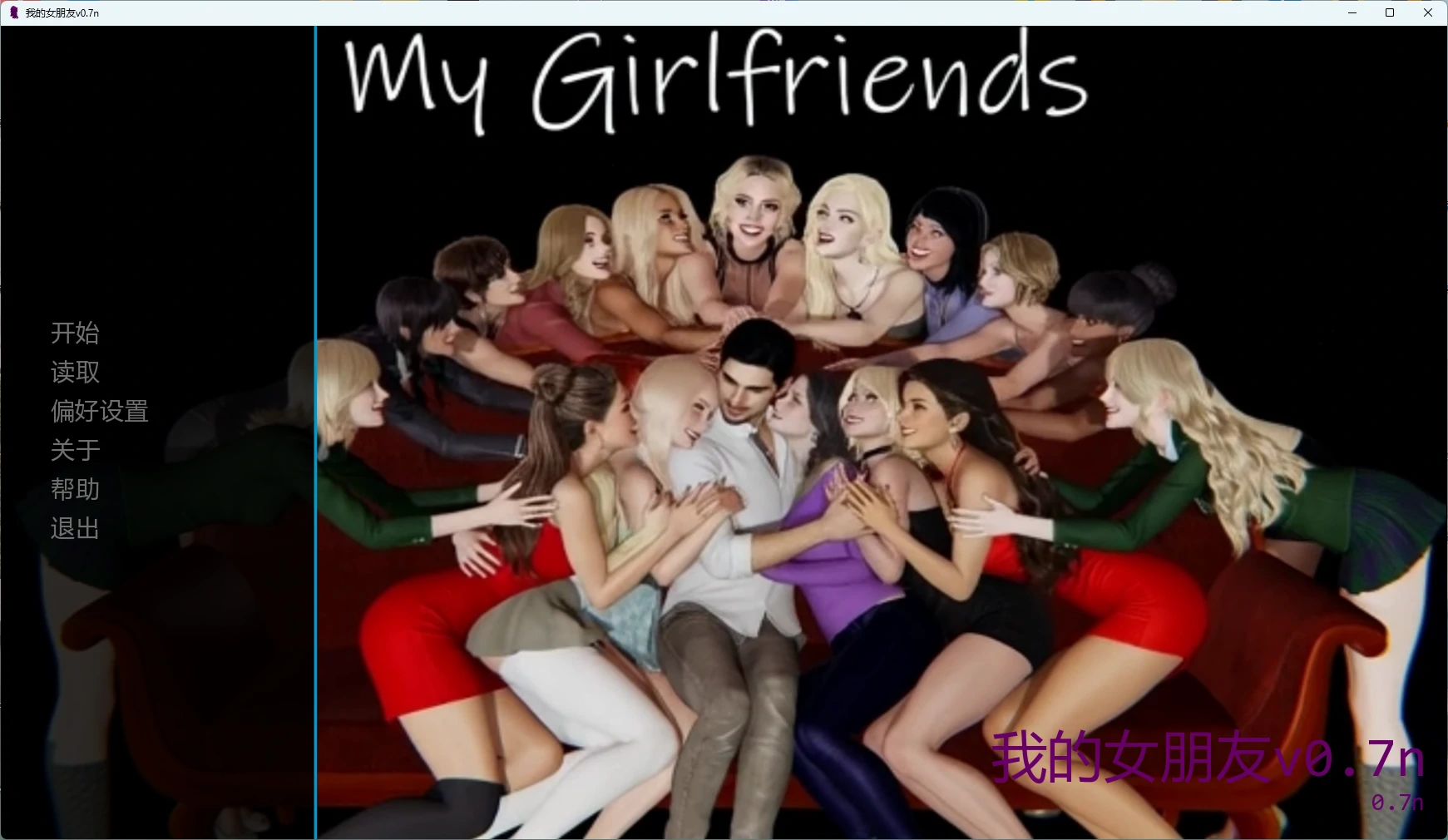 [SLG/3D] 我的女朋友 My Girlfriends ver0.7n AI汉化版 [更新/7.3G]