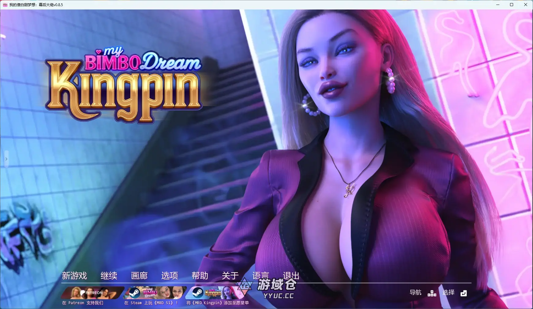 [SLG/后宫] 我的傻白甜梦想：幕后大佬 My Bimbo Dream: Kingpin ver0.8.5 AI汉化版[更新/9.2G]
