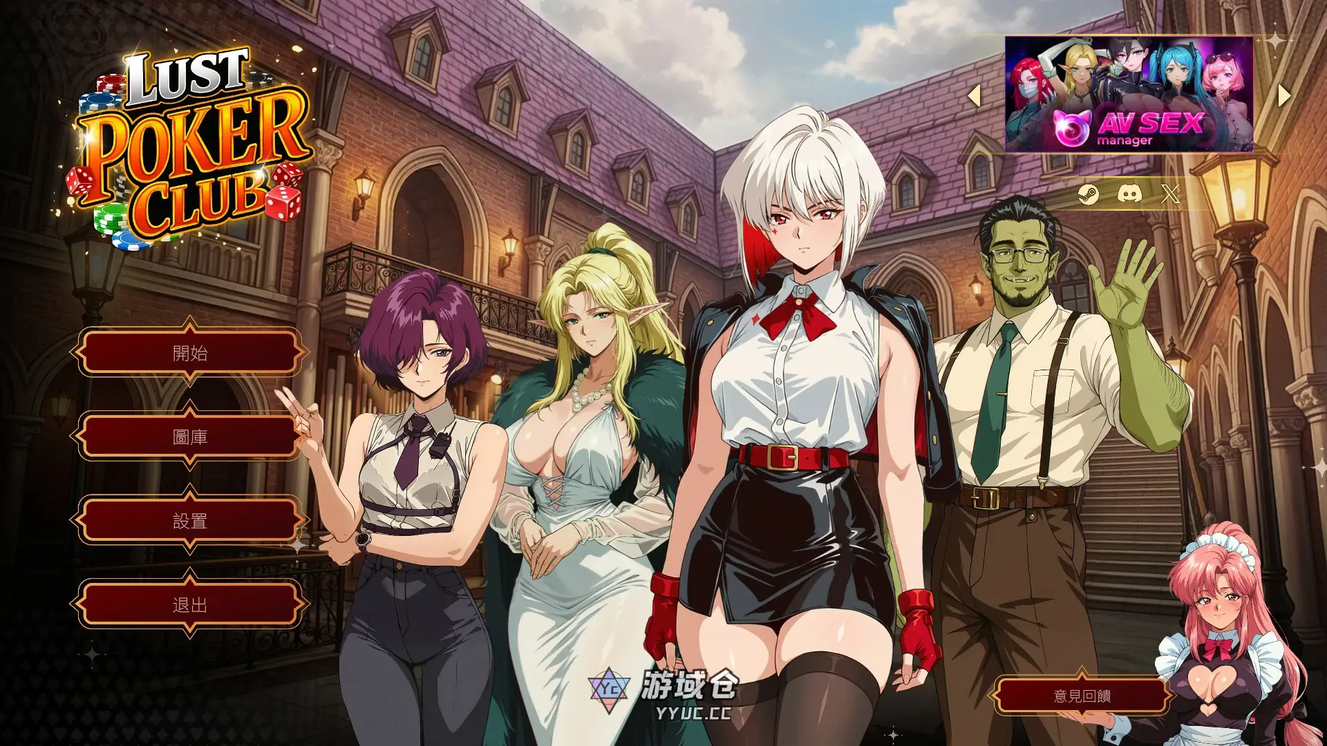 [SLG] 魅惑扑克俱乐部 Lust Poker Club Final 官方中文步兵版[4G]