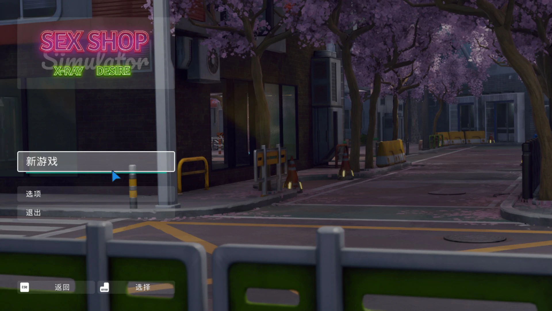 [亚洲SLG] 性用品商店模拟器：X射线欲望 Sex Shop Simulator: X-RAY DESIRE 官方中文版 [3.3G]