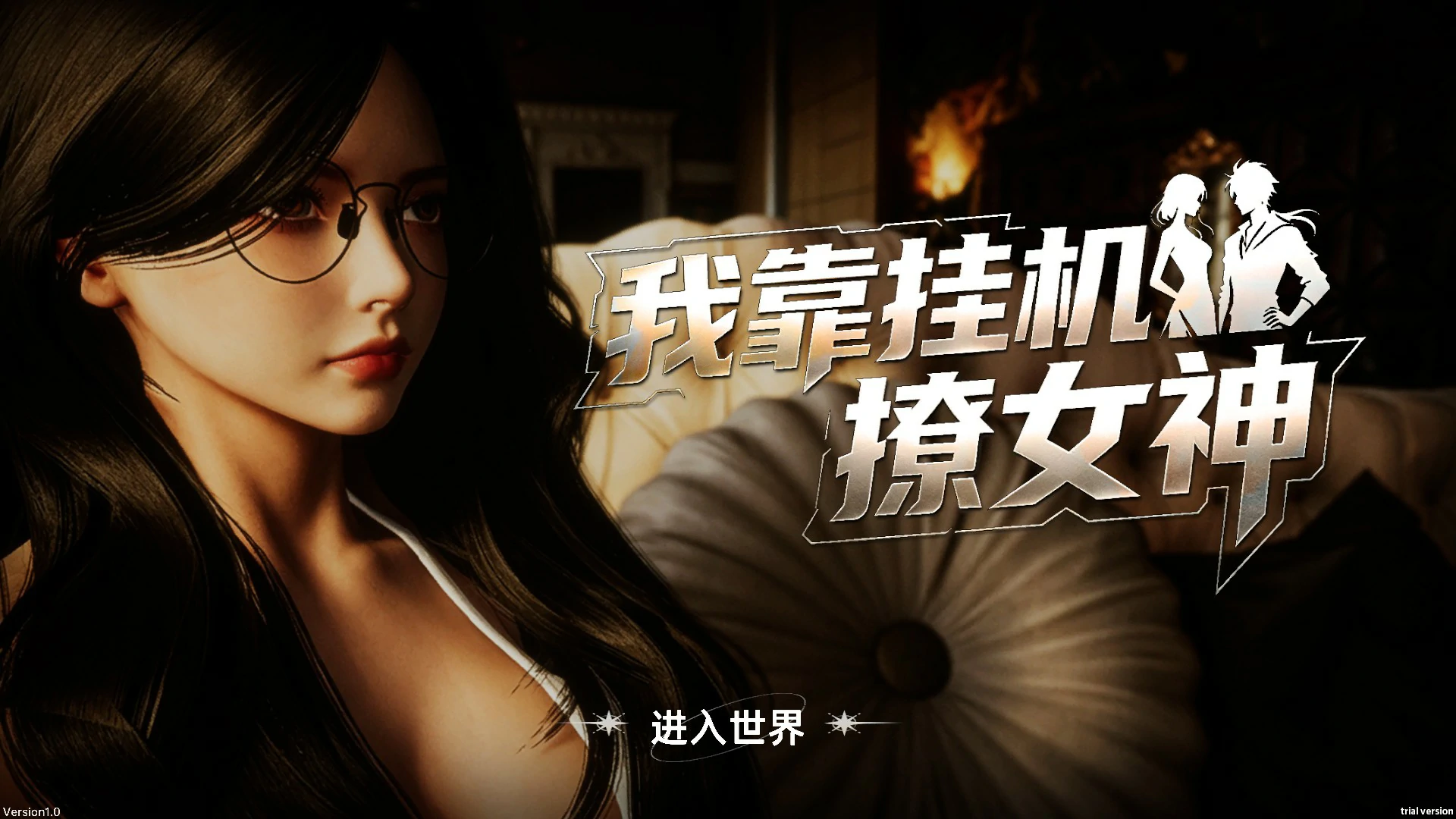 [亚洲SLG] 我靠挂机撩女神 官方中文版[2.8G]