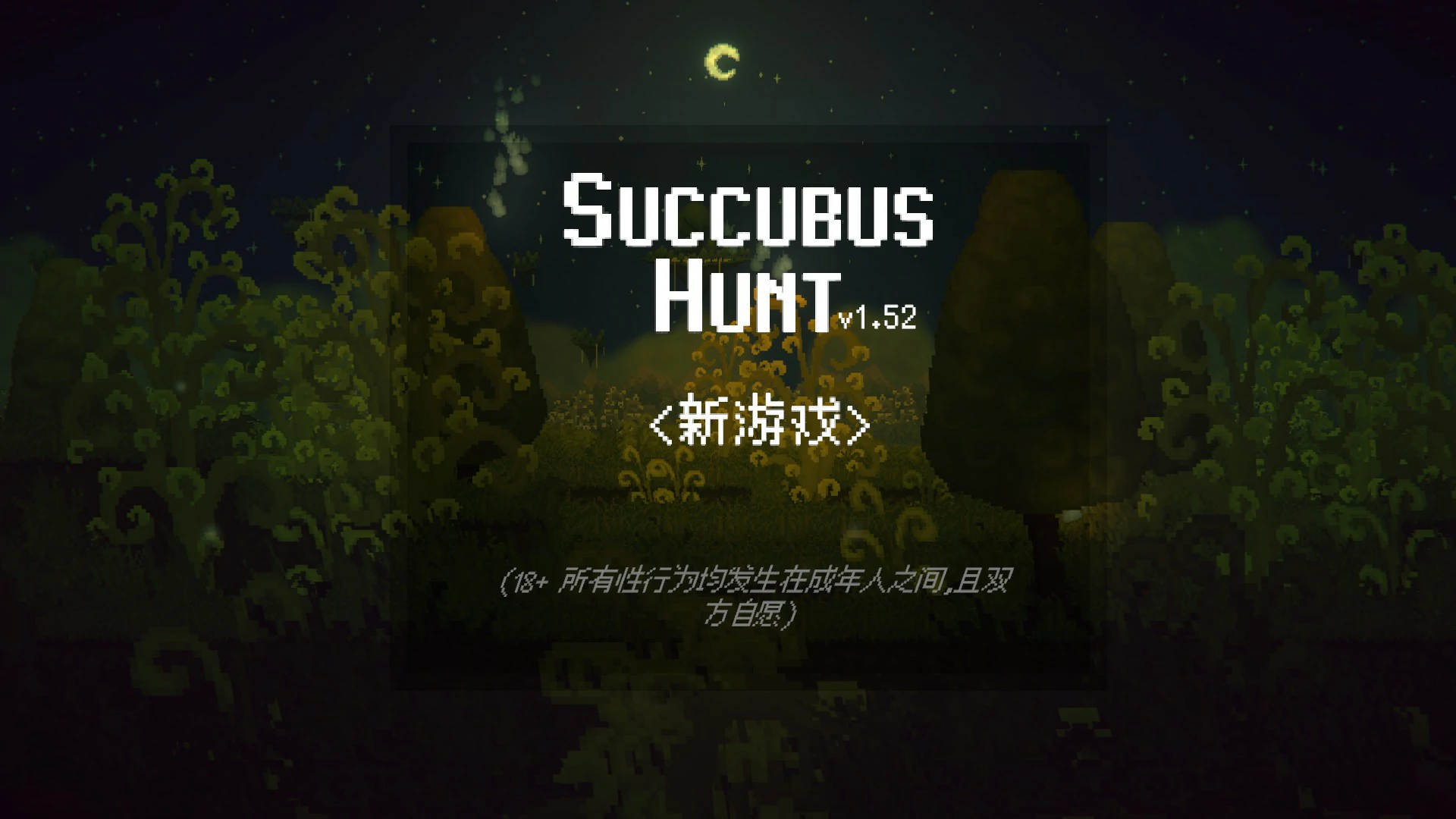 [日系ACT/动作] 魅魔猎手 Succubus Hunt 官方中文版 [917M]