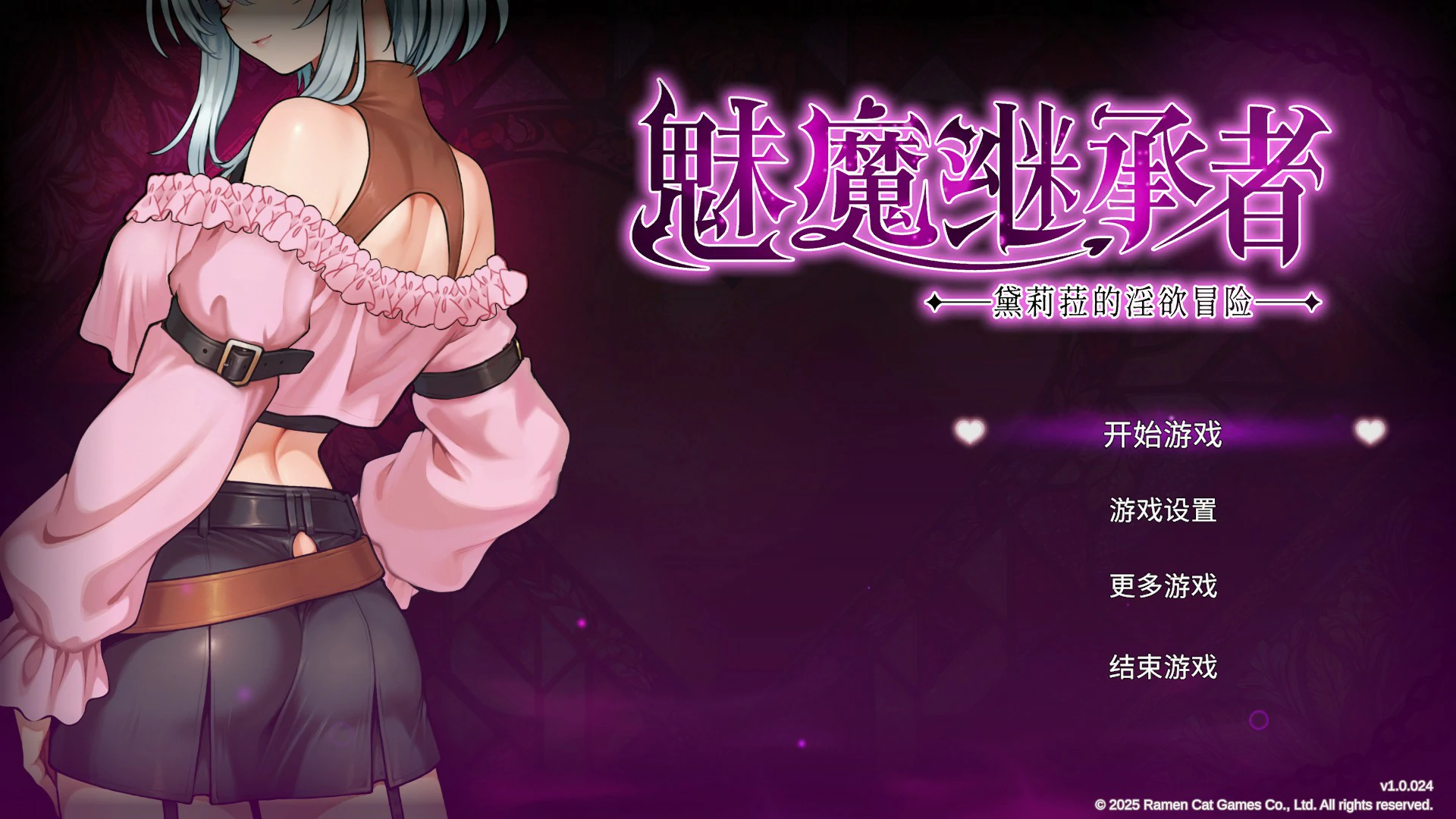 [日系ACT] 魅魔继承者:黛莉菈的淫欲冒险 Succubus Successor: Delilah’s Juicy Journey ver1.0.024 官方中文版[更新/4.8G]