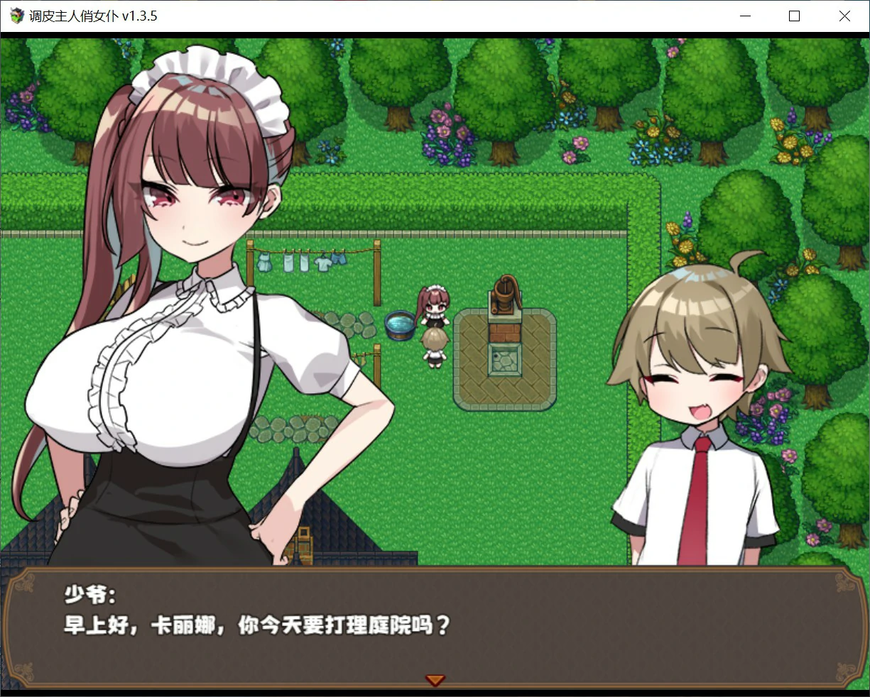[日系RPG/少女] 调皮主人俏女仆 Ver1.35 官方中文版 [785M] ACG端游 第3张