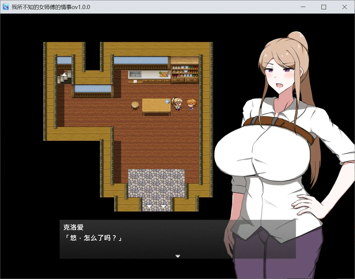 [日系RPG] 我所不知的女师傅的情事 官方中文版[623M]