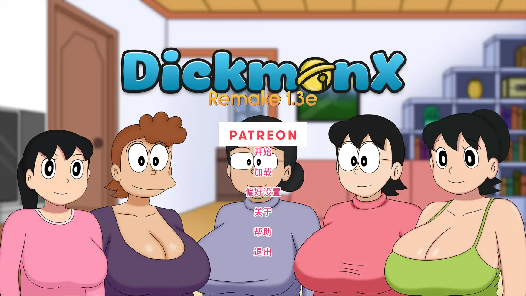 [日系SLG/同人] 迪克蒙X重制版 DickmonX Remake ver1.3e  AI汉化版[更新/1.4G] ACG手游 第1张