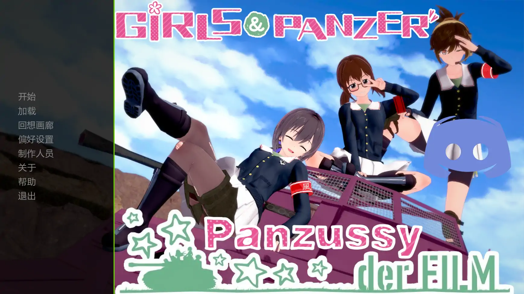[日系SLG/学校] 少女与战车:Panzussy篇剧场版 Girls und Panzer der Panzussy die Film ver0.12 AI汉化版[更新/3.18G]