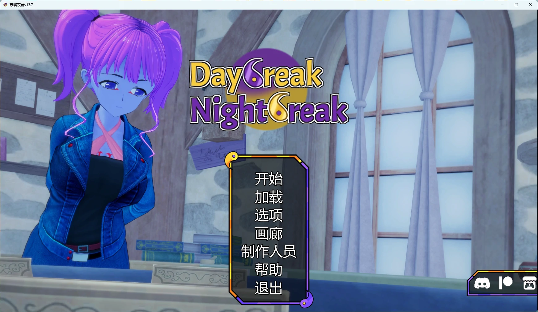 [日系SLG/沙盒] 破晓夜幕 Daybreak Nightbreak ver13.7 AI汉化版 [更新/5.4G]