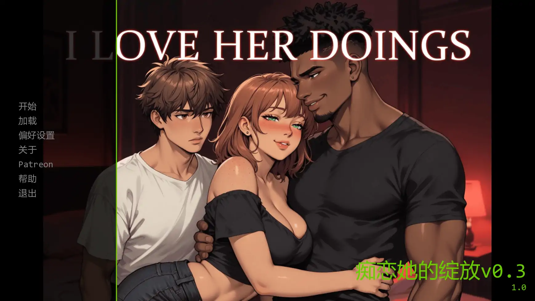 [SLG/2D]痴恋她的绽放 I Love Her Doings ver0.3  AI汉化版 [更新/800M]