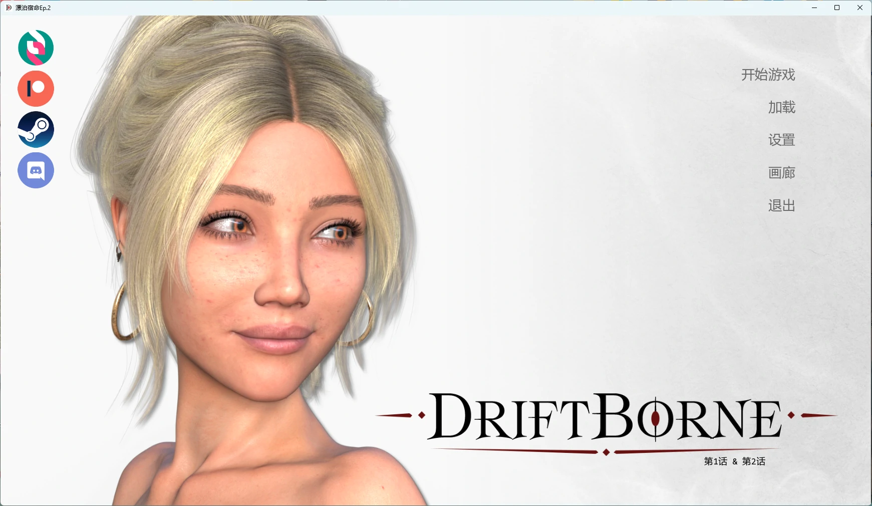 [SLG/冒险] 漂泊宿命 Driftborne Ep.2 AI汉化版[更新/6.3G]